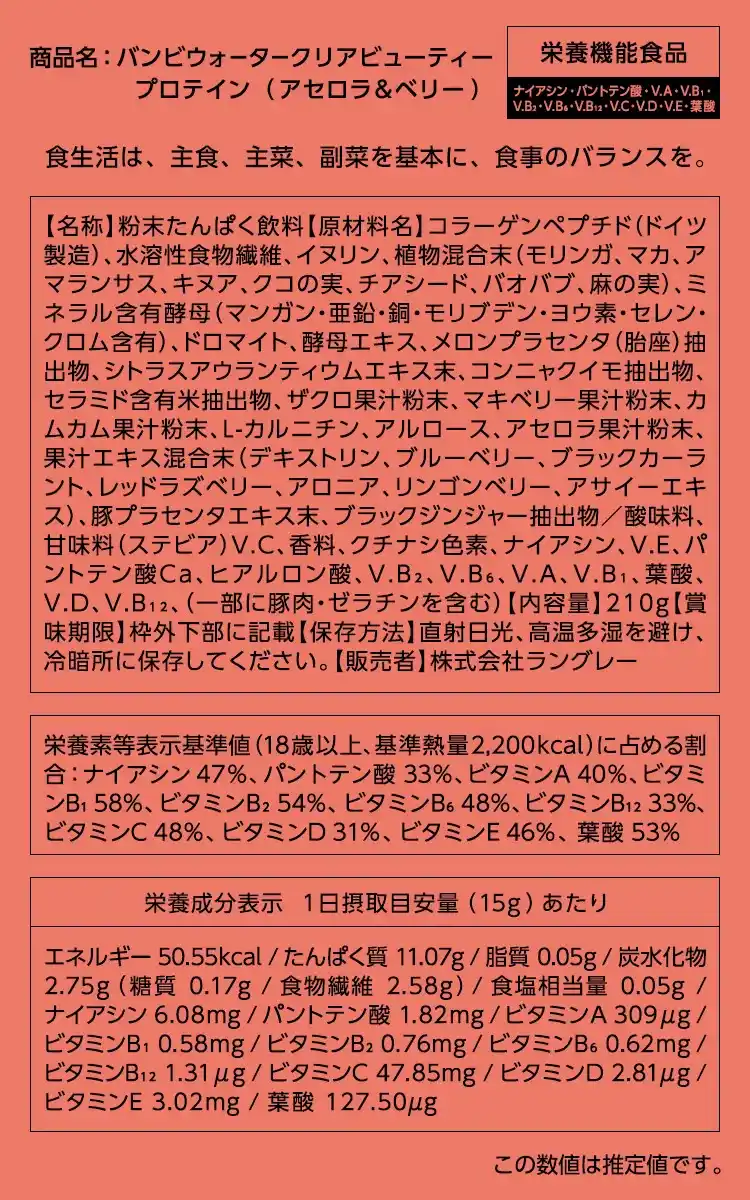 アセロラ&ベリー 裏面情報