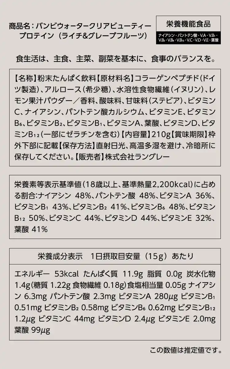 ライチ&グレープフルーツ 裏面情報