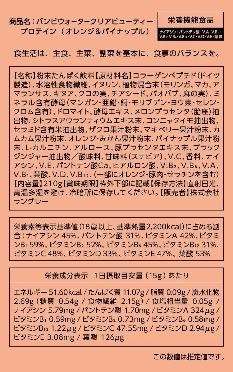 オレンジ&パイナップル 裏面情報