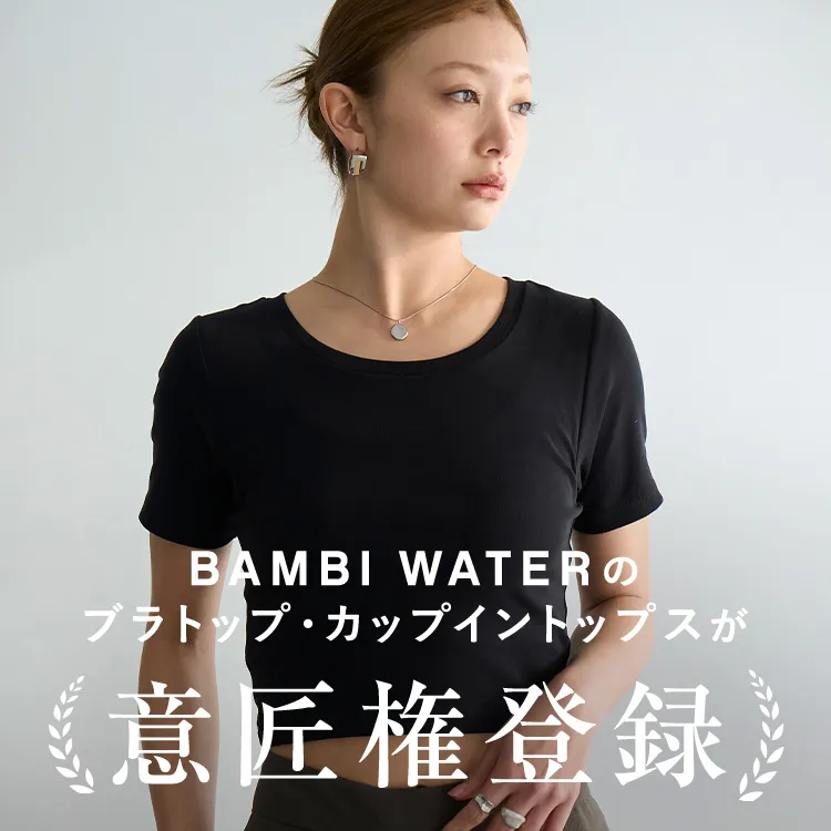 BAMBI WATERのブラトップ・カップイントップスが意匠権登録