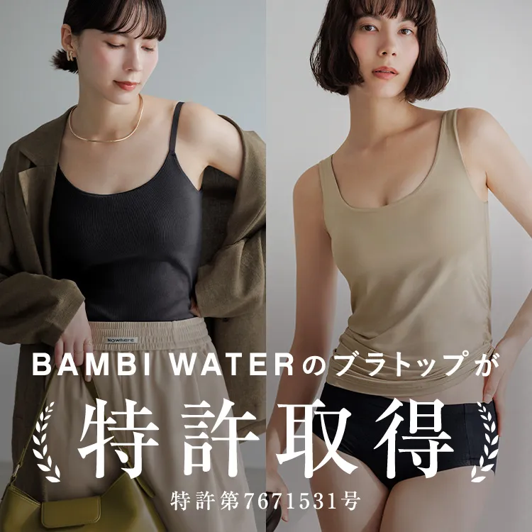 BAMBI WATERのブラトップが特許取得 特許第7671531号